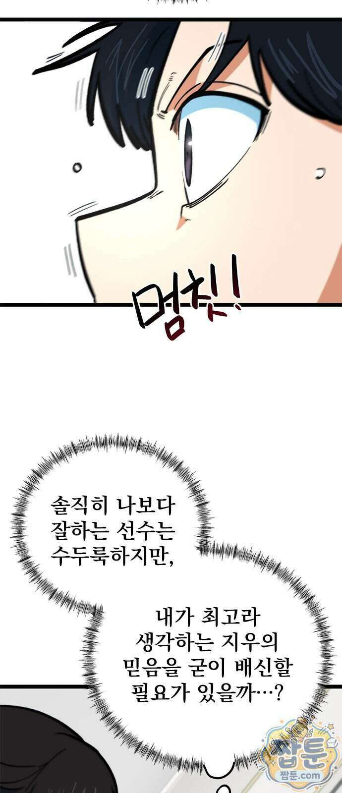 축구천재로 오해받는 중입니다 81화 11