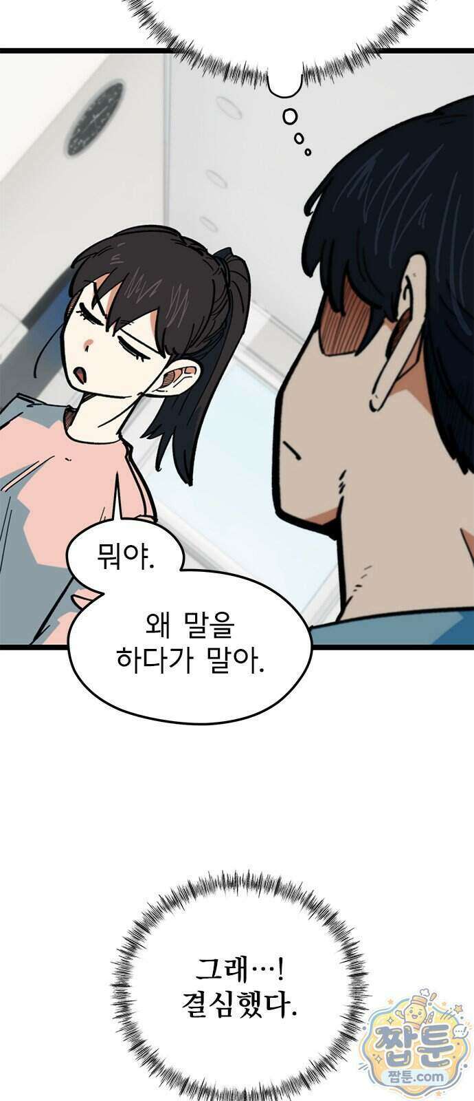 축구천재로 오해받는 중입니다 81화 13