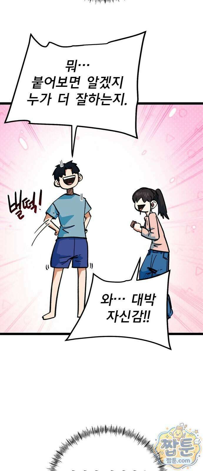 축구천재로 오해받는 중입니다 81화 14