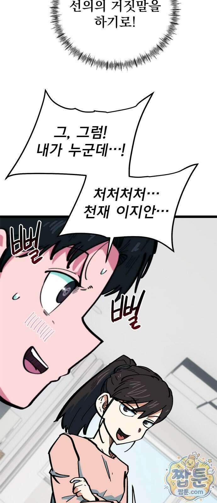 축구천재로 오해받는 중입니다 81화 15