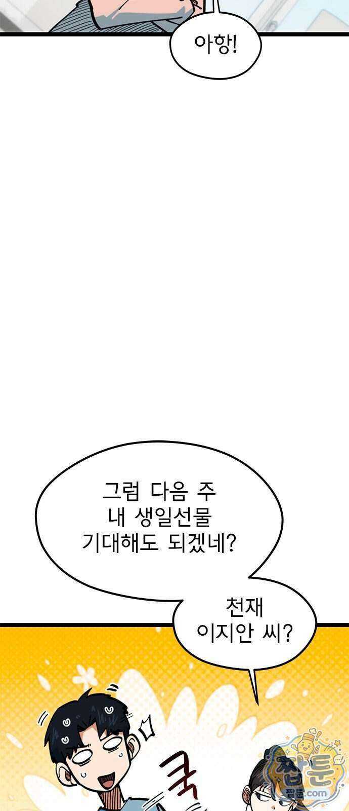 축구천재로 오해받는 중입니다 81화 16