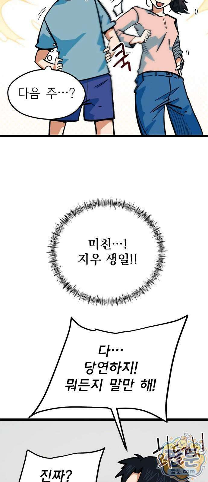 축구천재로 오해받는 중입니다 81화 17