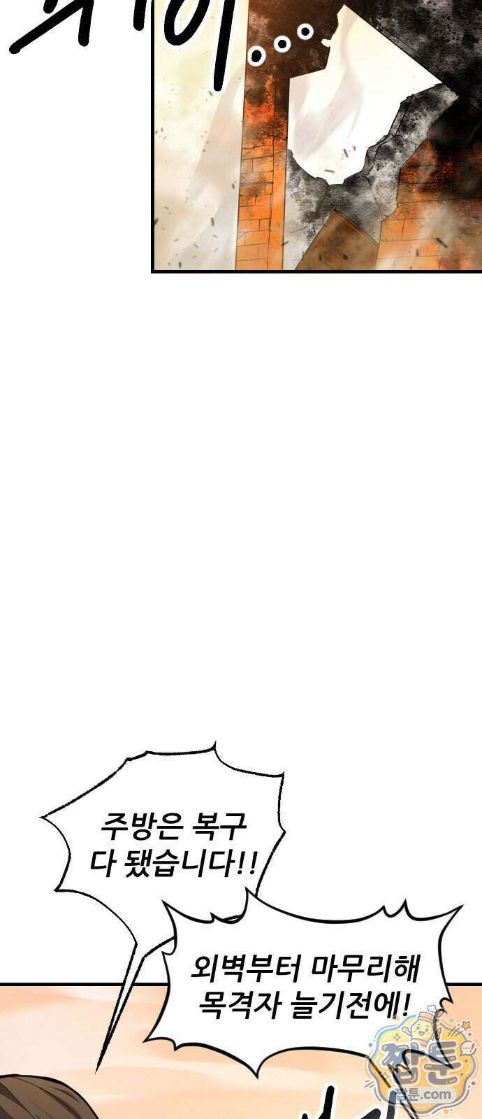 천도박멸 06화 2