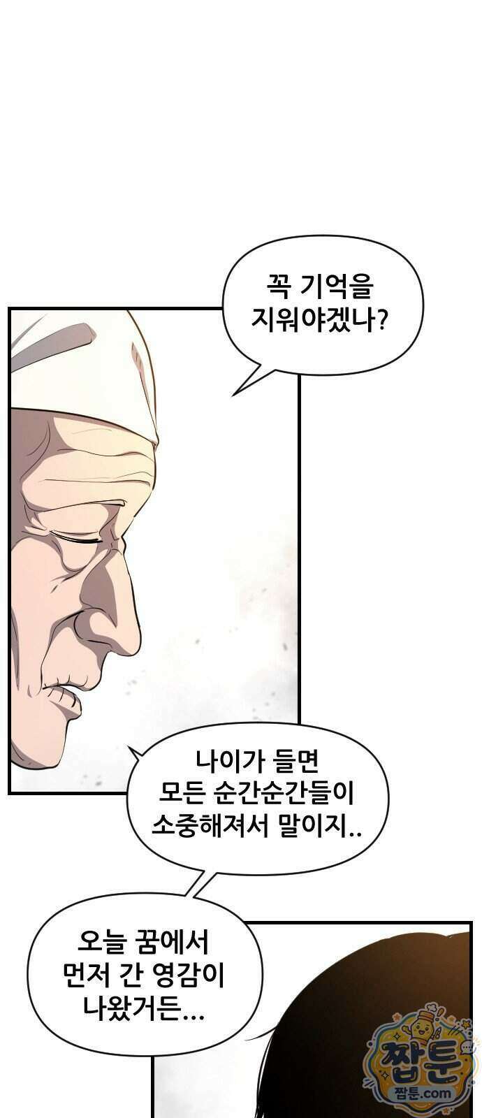 천도박멸 06화 6