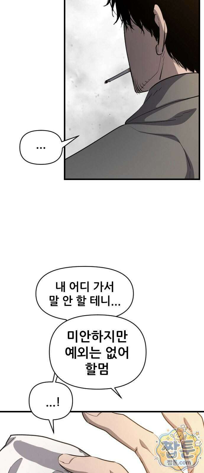 천도박멸 06화 7