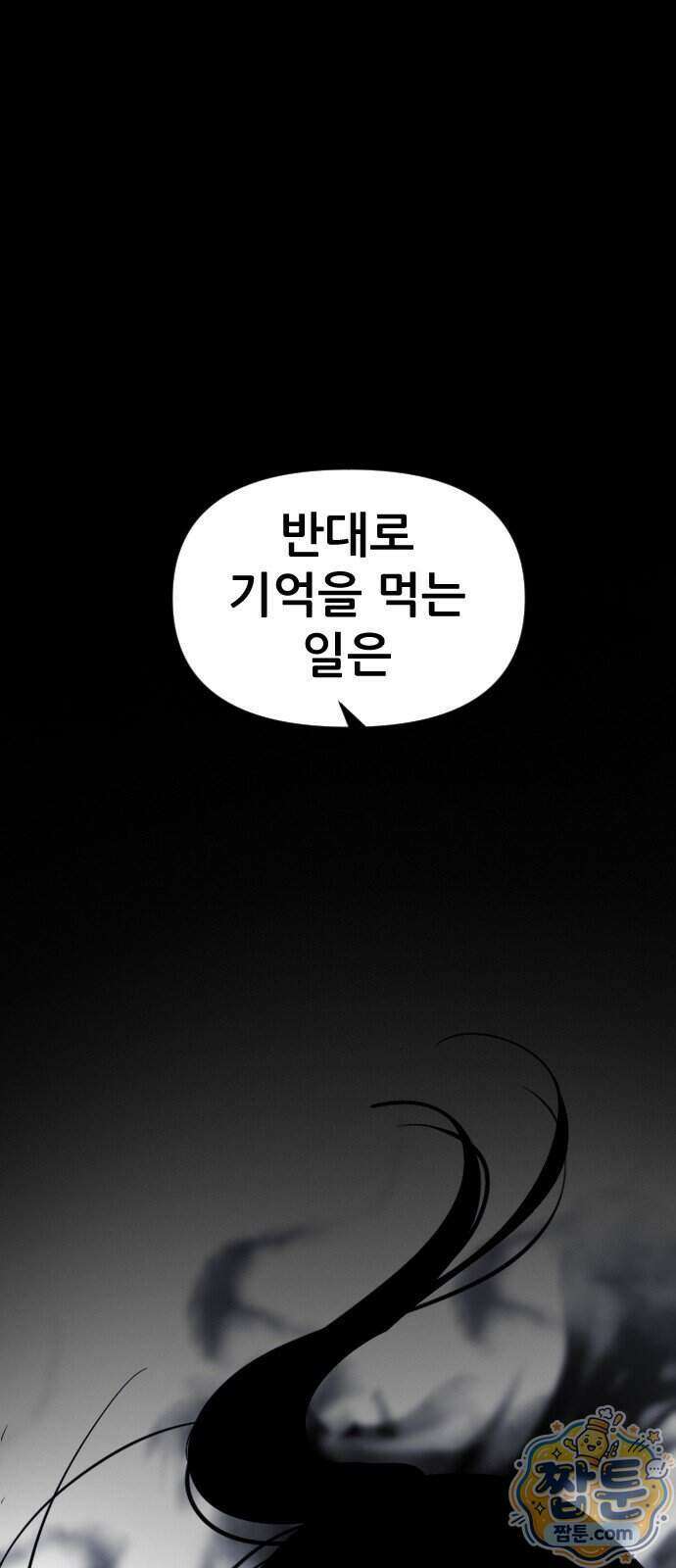 천도박멸 06화 12