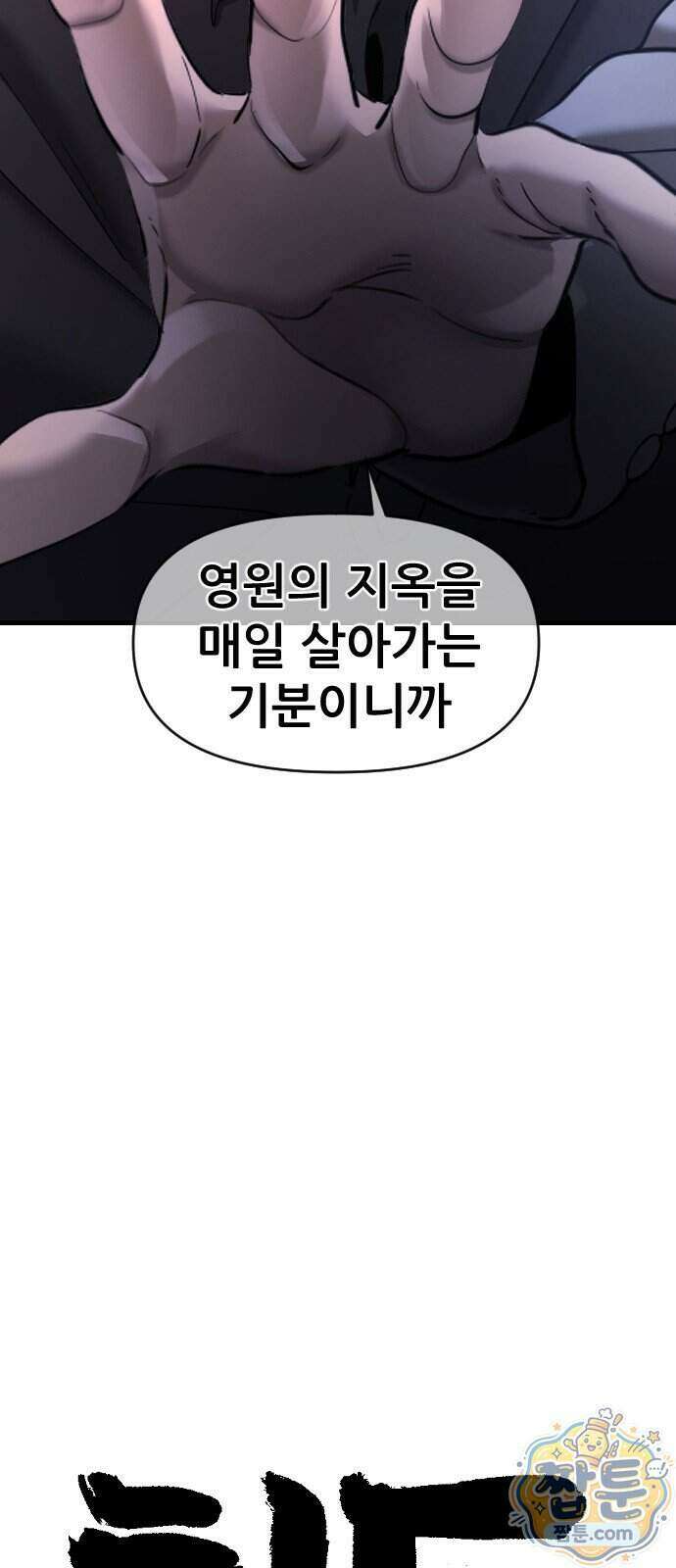 천도박멸 06화 14