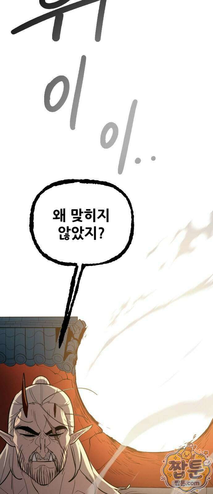 천도박멸 06화 20