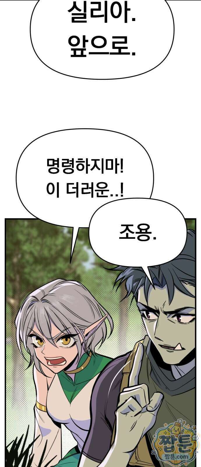 중사의 드래곤 7화 3