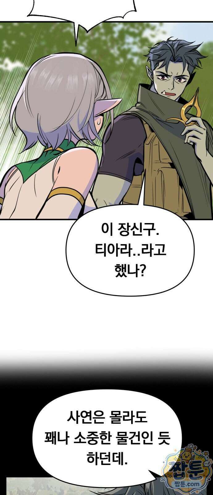 중사의 드래곤 7화 7