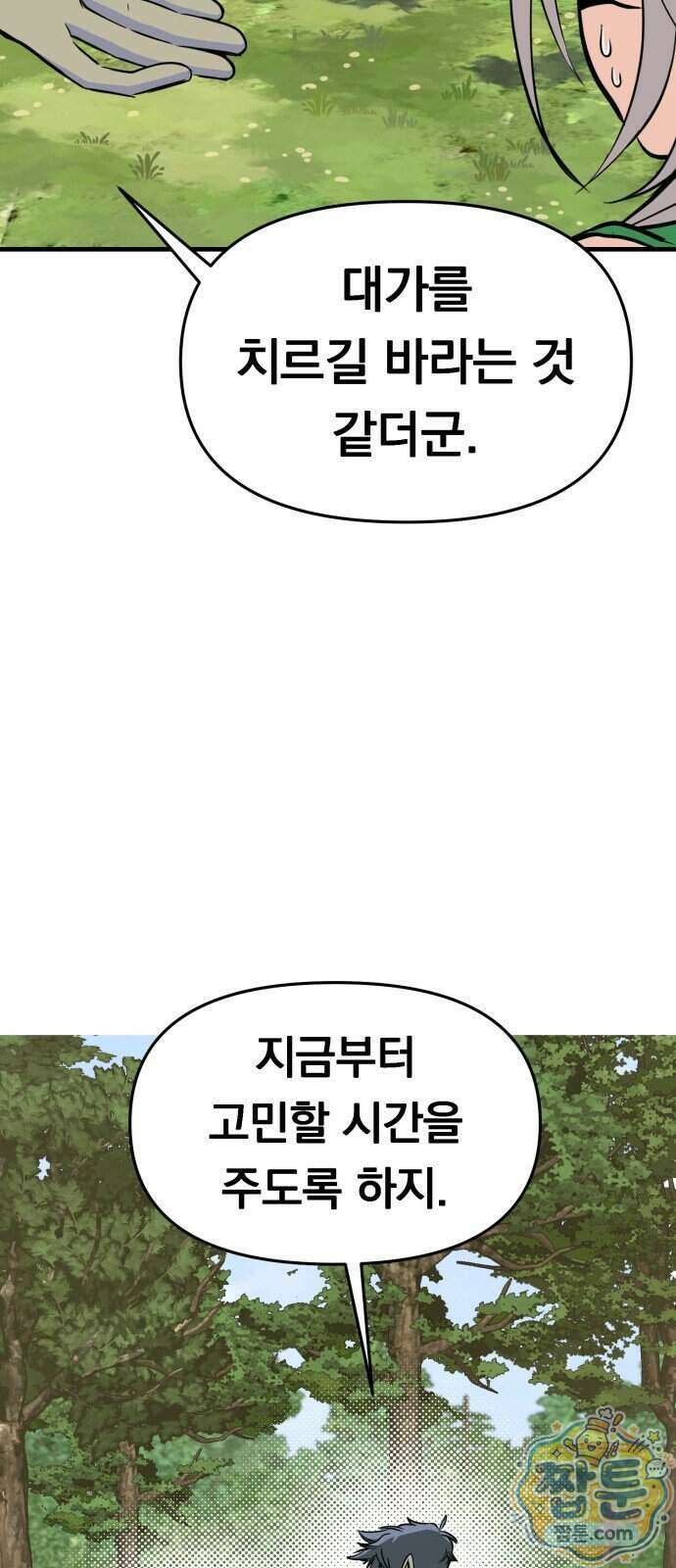 중사의 드래곤 7화 9