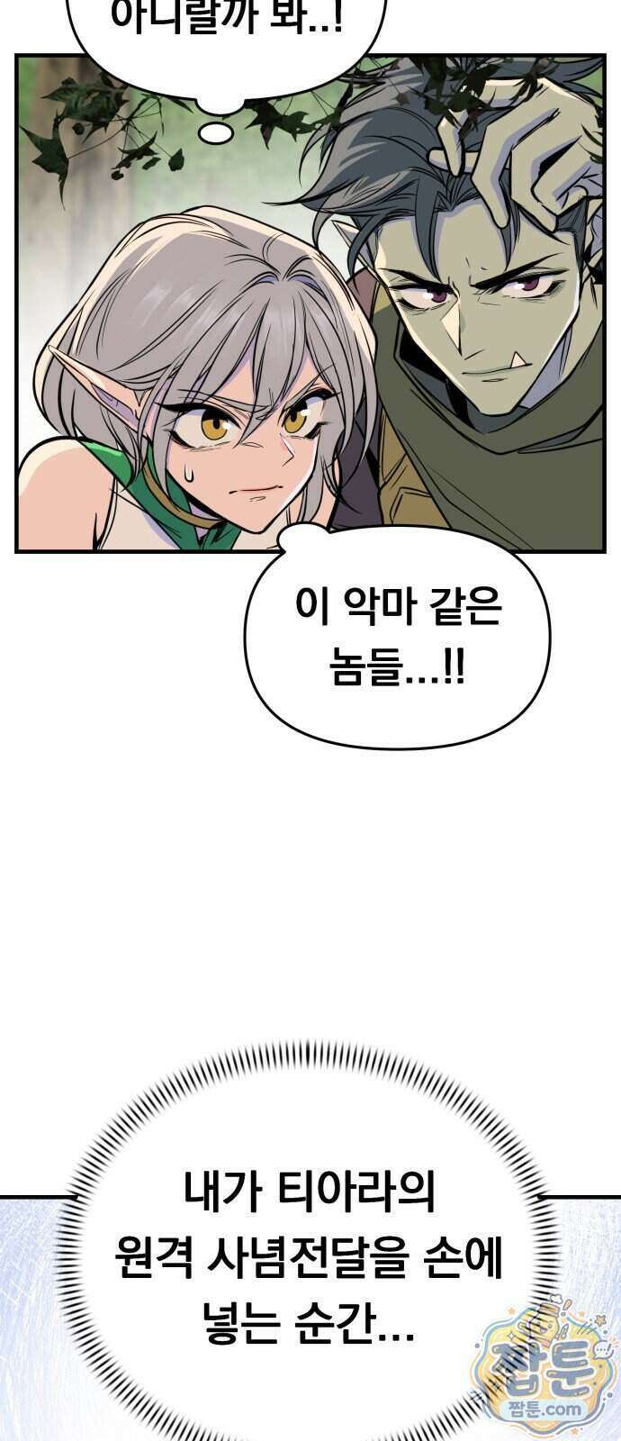 중사의 드래곤 7화 14