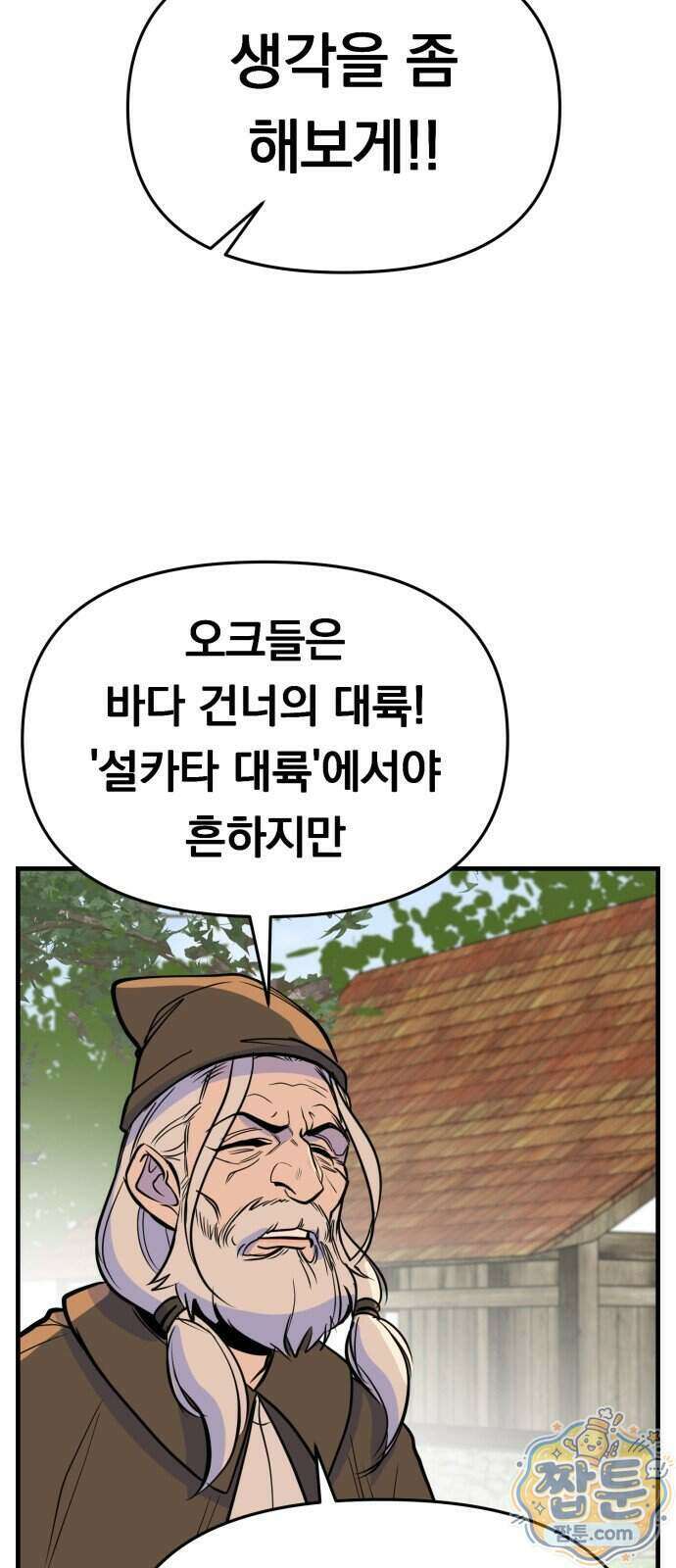 중사의 드래곤 7화 17