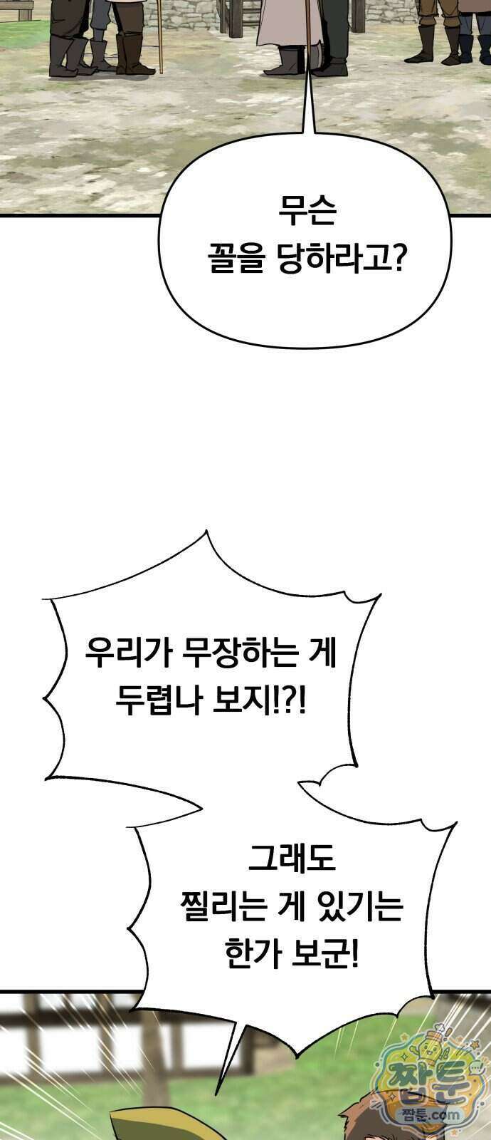중사의 드래곤 7화 23