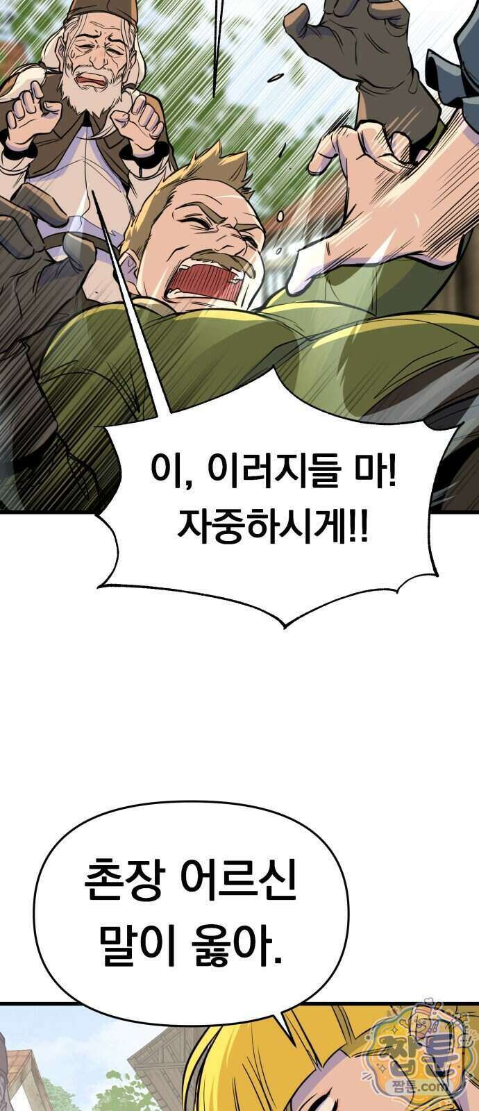 중사의 드래곤 7화 27