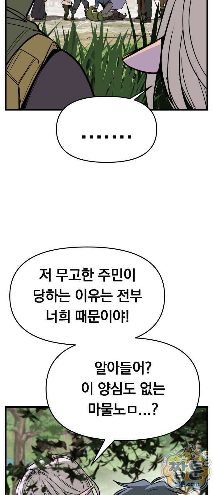 중사의 드래곤 7화 29