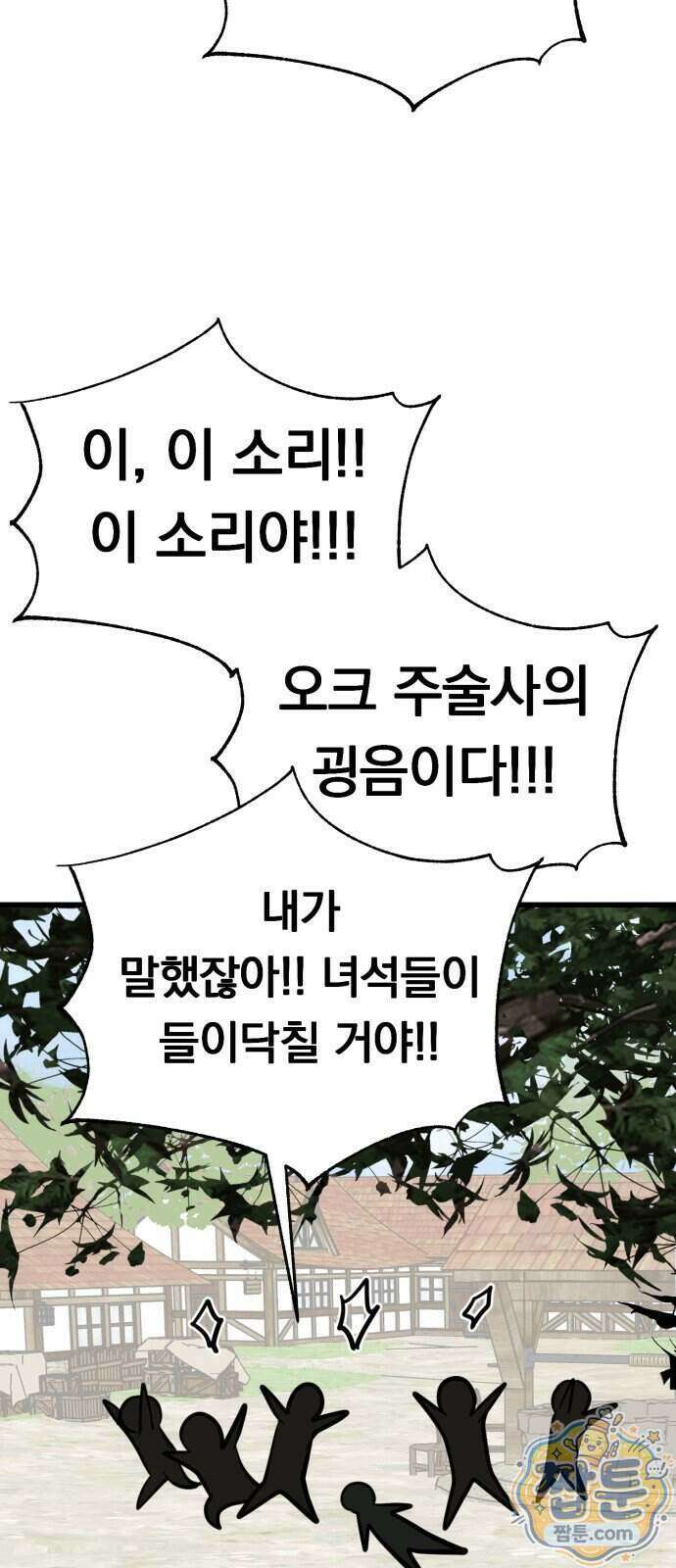 중사의 드래곤 7화 34