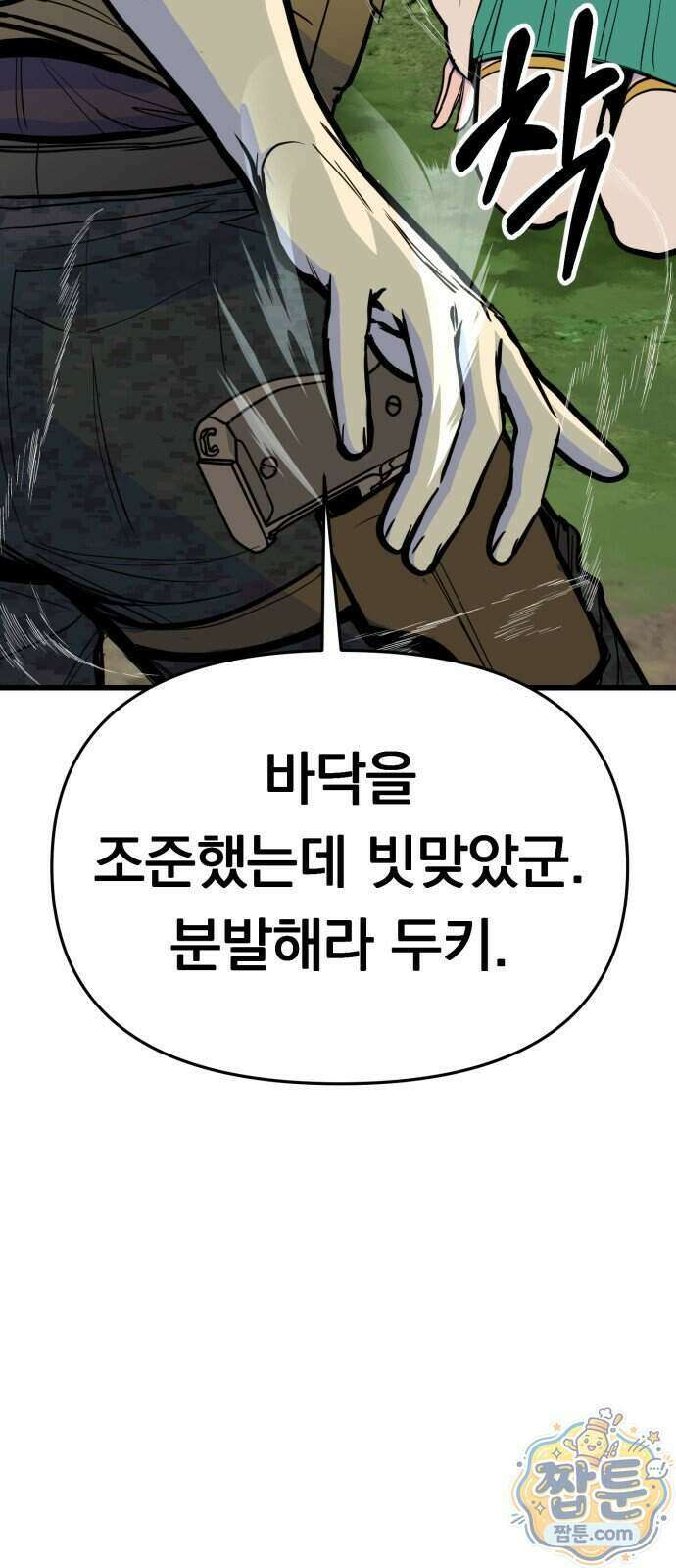 중사의 드래곤 7화 36