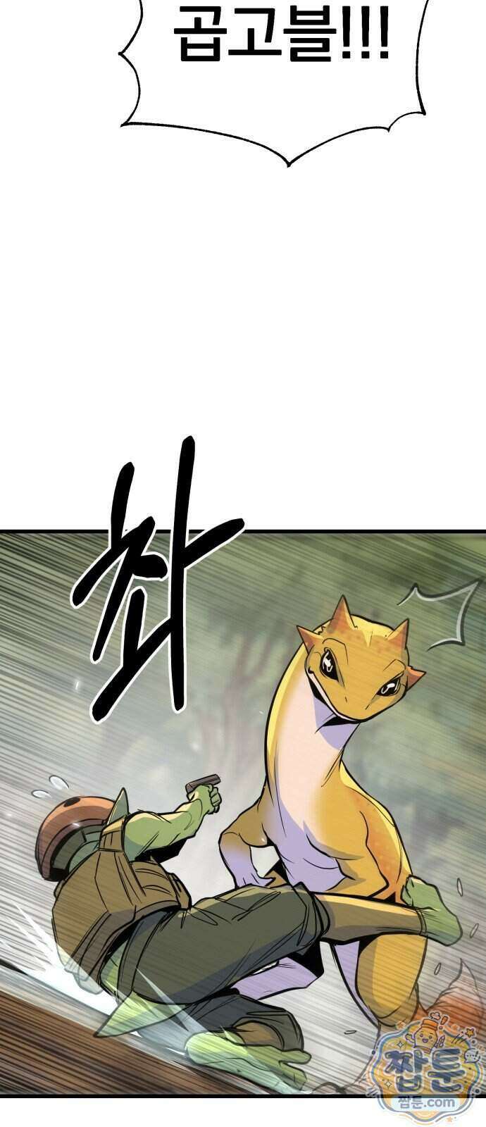 중사의 드래곤 7화 45
