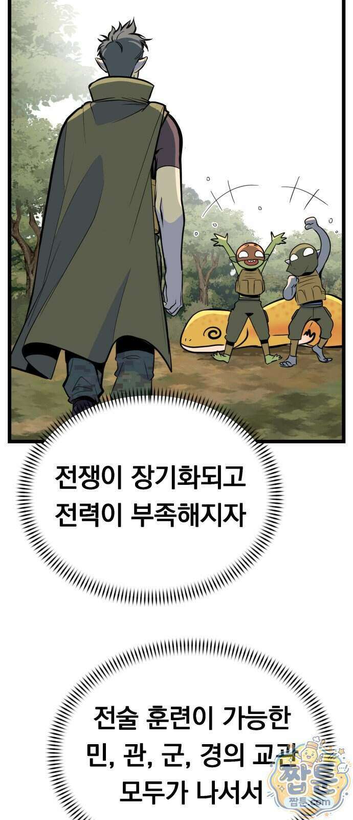 중사의 드래곤 7화 64