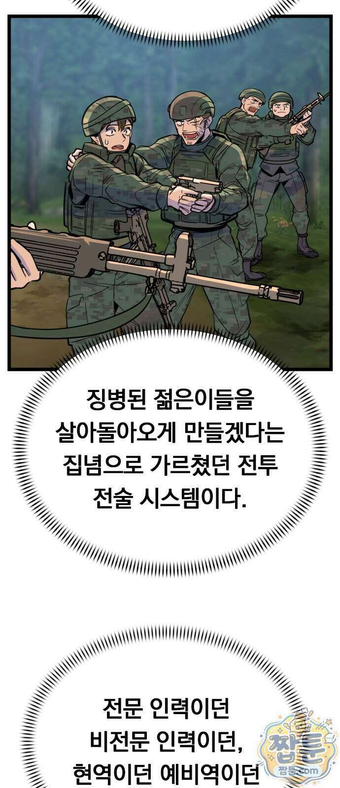 중사의 드래곤 7화 65