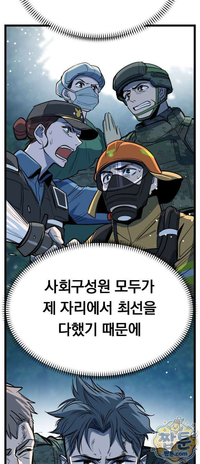 중사의 드래곤 7화 66