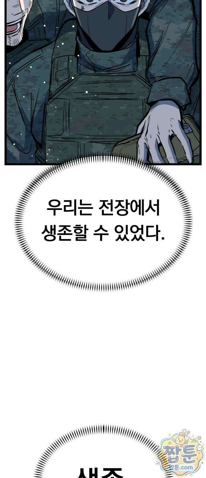 중사의 드래곤 7화 67