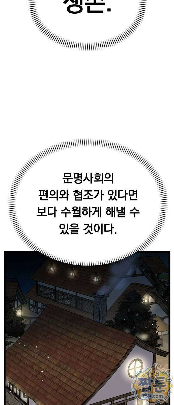 중사의 드래곤 7화 68