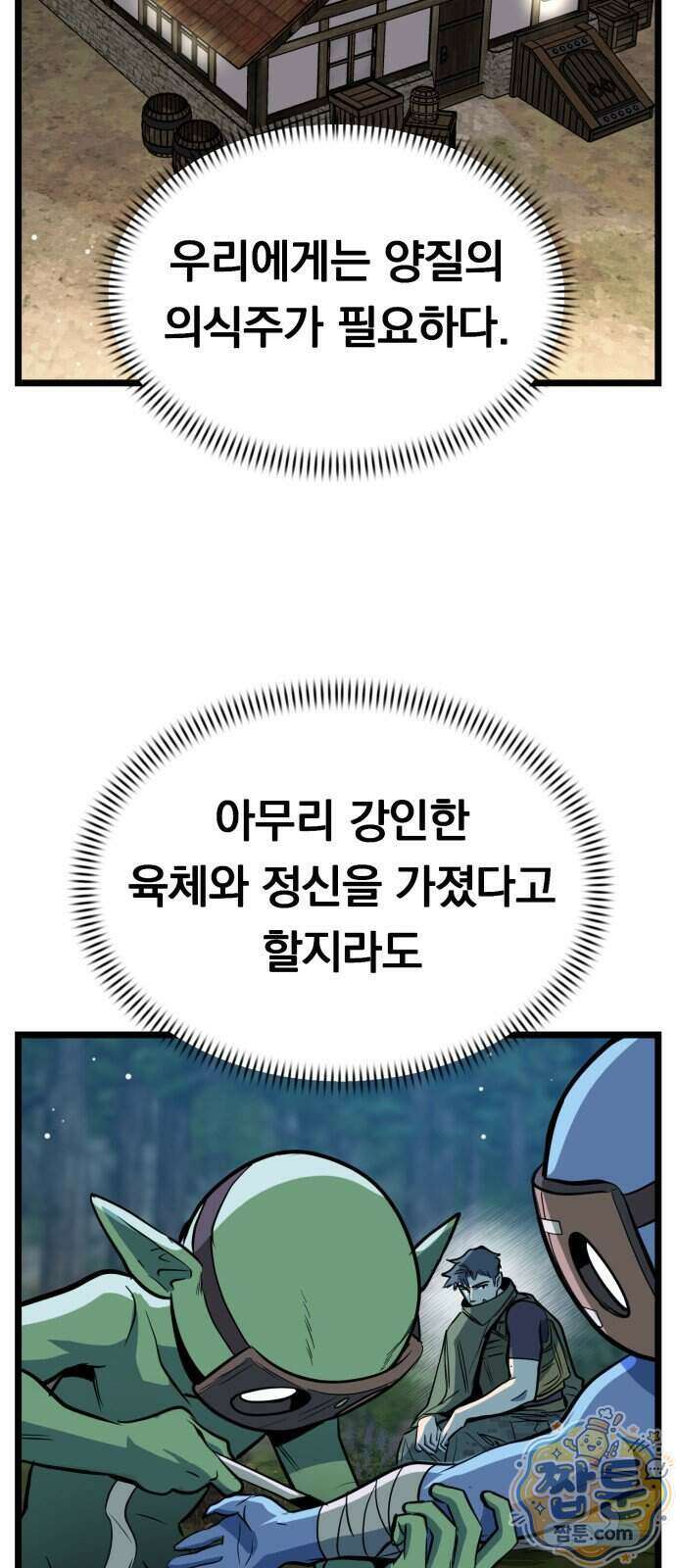 중사의 드래곤 7화 69