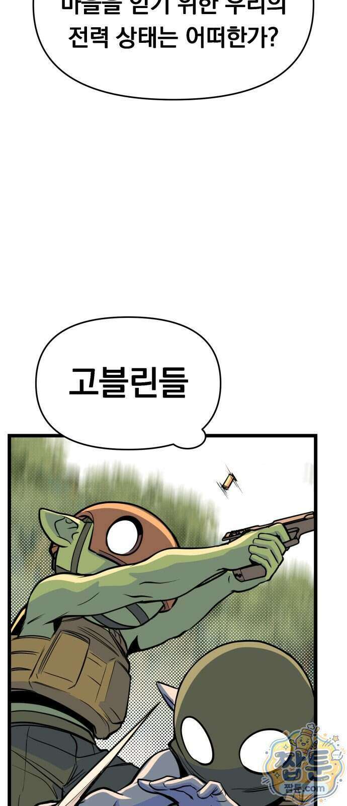 중사의 드래곤 7화 71