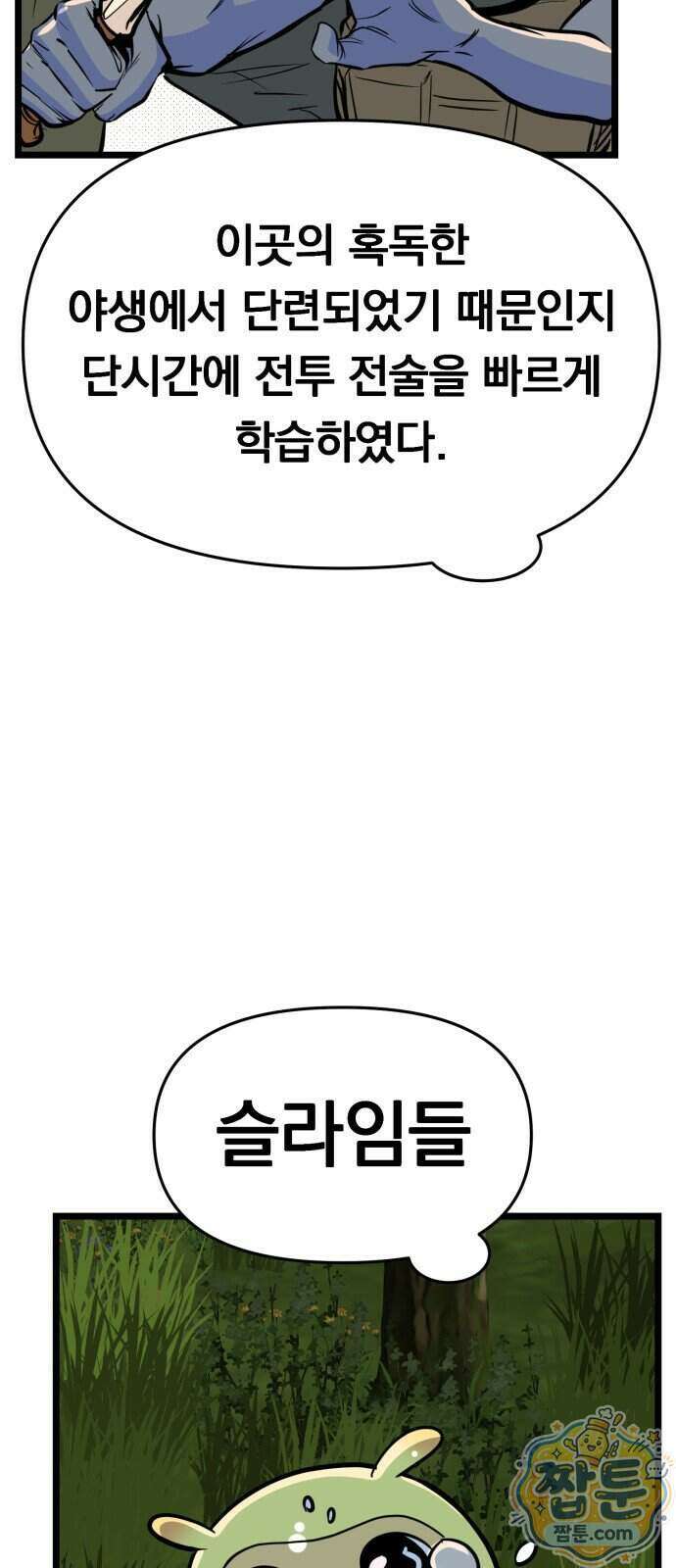 중사의 드래곤 7화 72