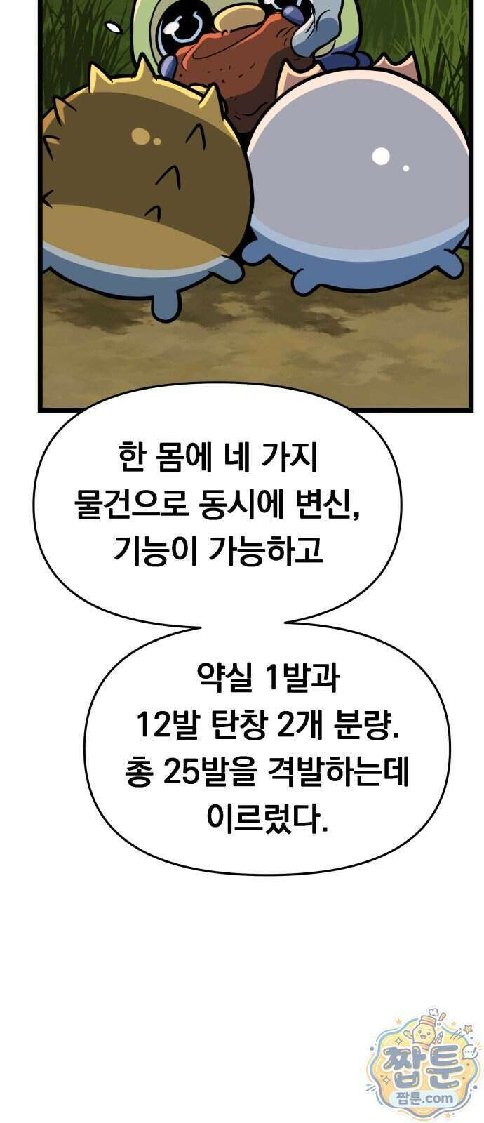 중사의 드래곤 7화 73