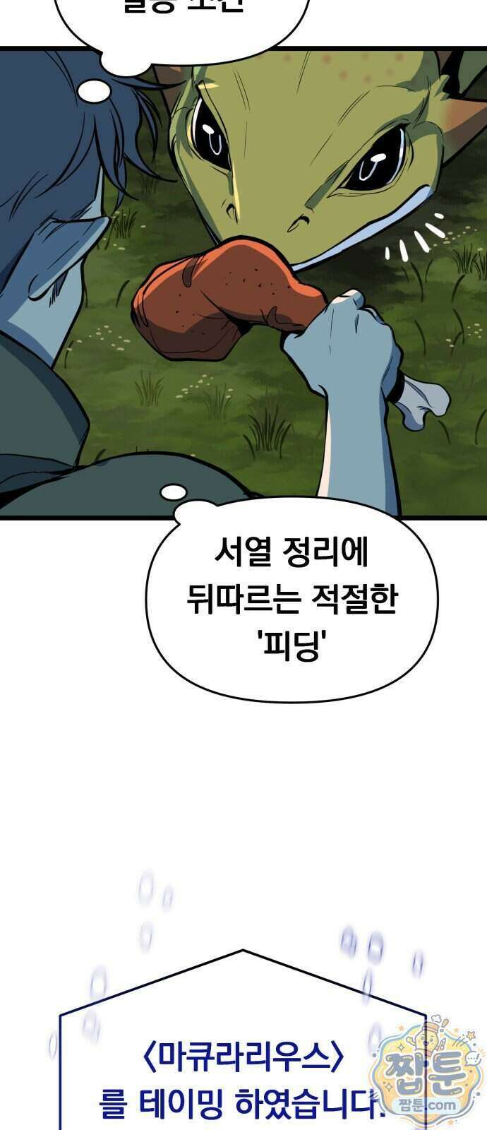 중사의 드래곤 7화 75