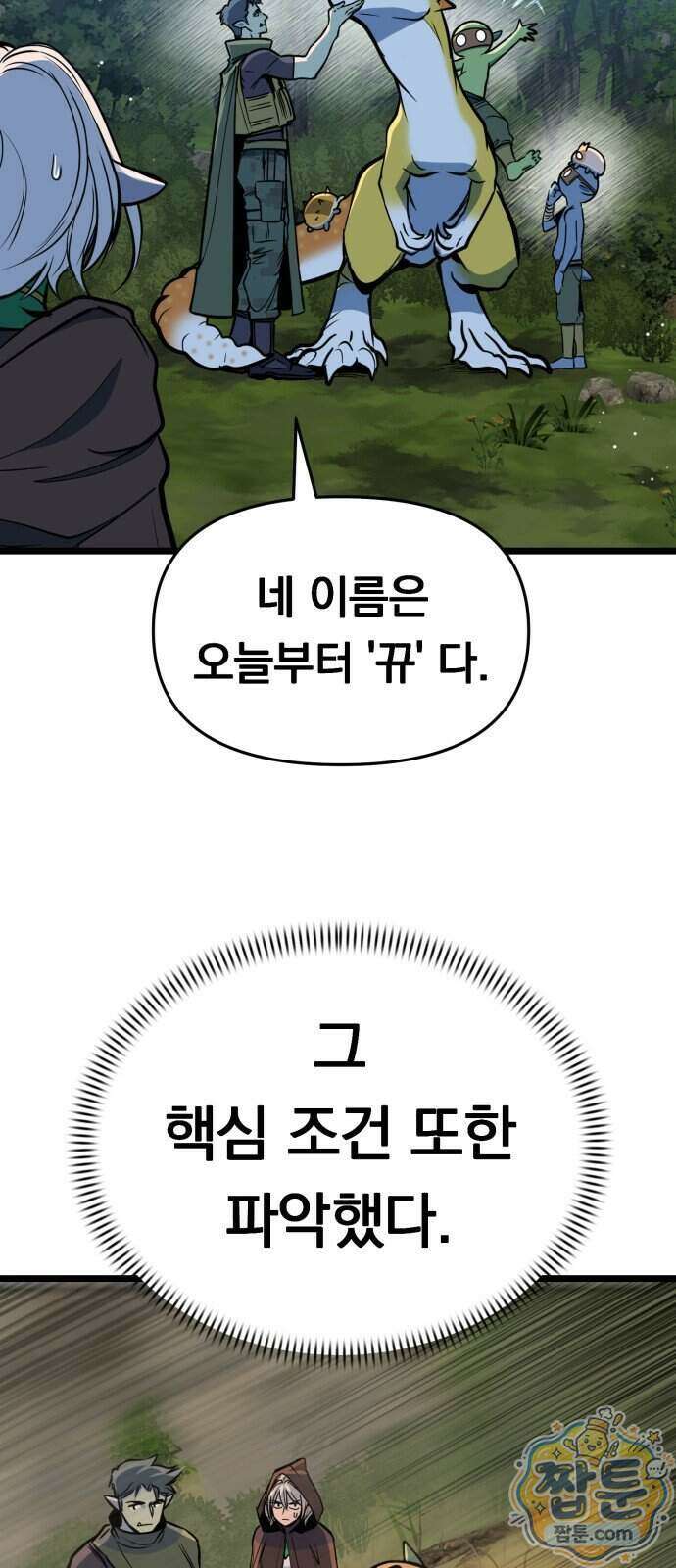 중사의 드래곤 7화 77