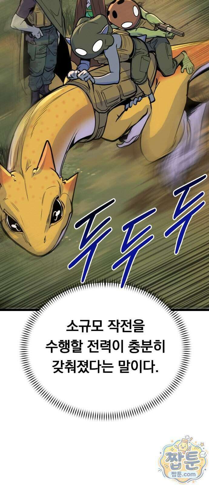 중사의 드래곤 7화 78