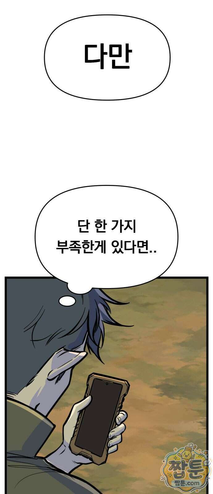 중사의 드래곤 7화 79