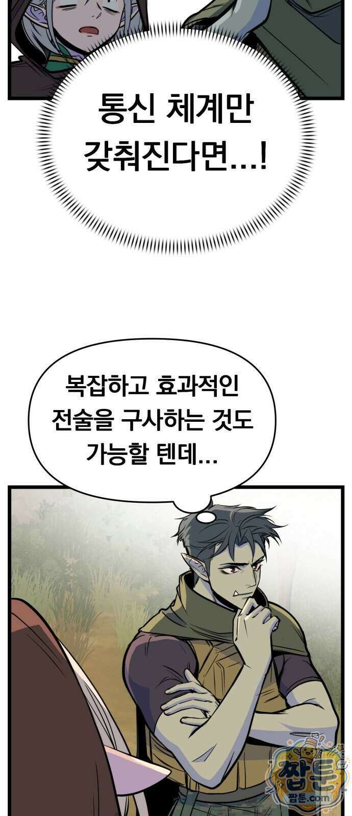 중사의 드래곤 7화 81