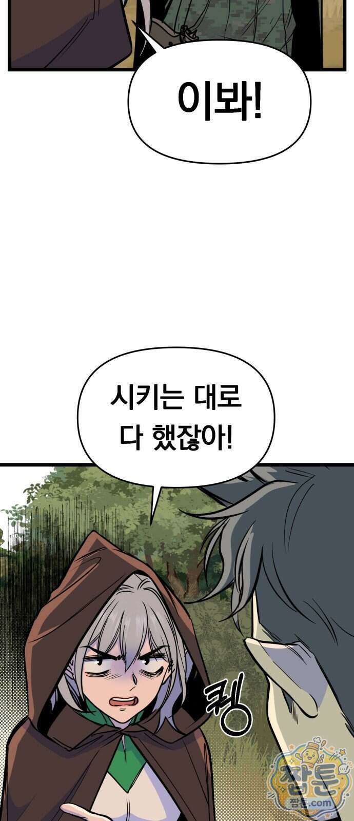 중사의 드래곤 7화 82