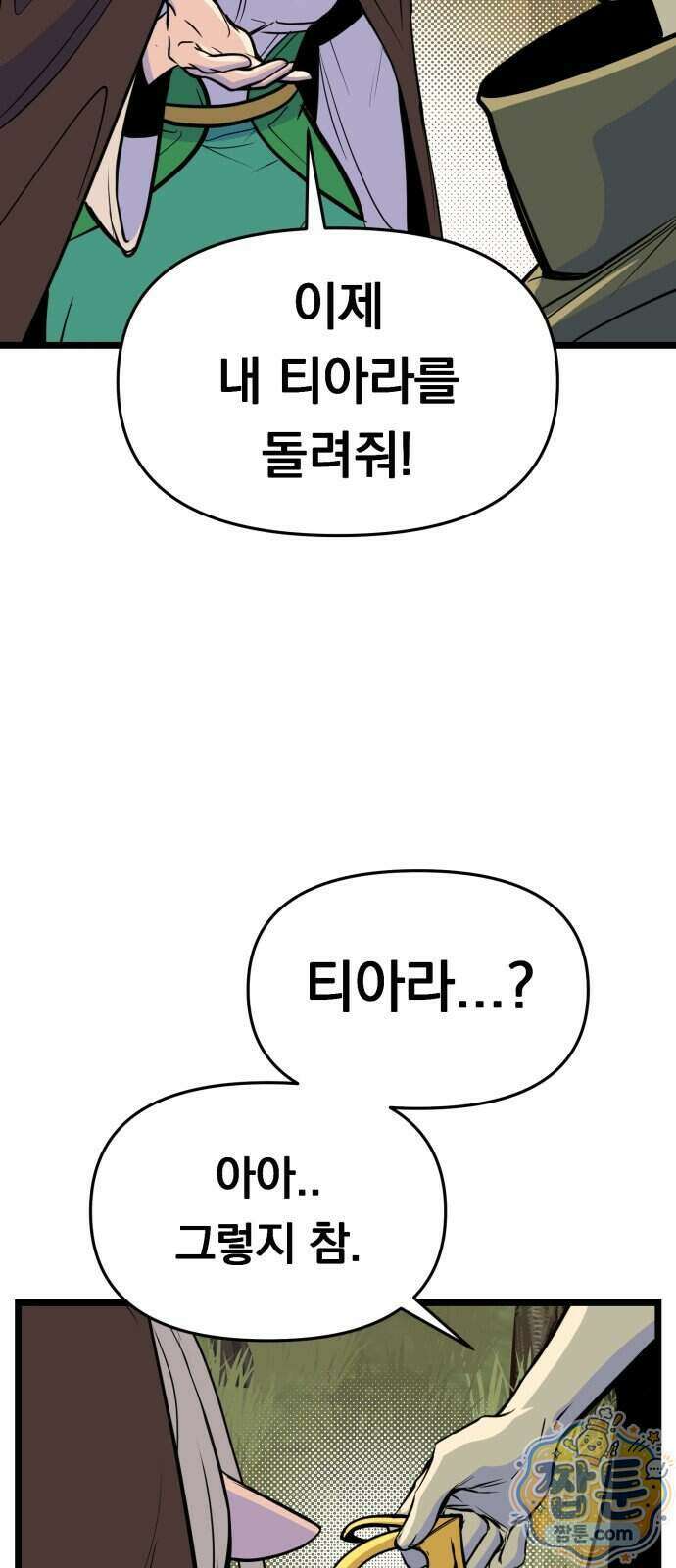 중사의 드래곤 7화 83