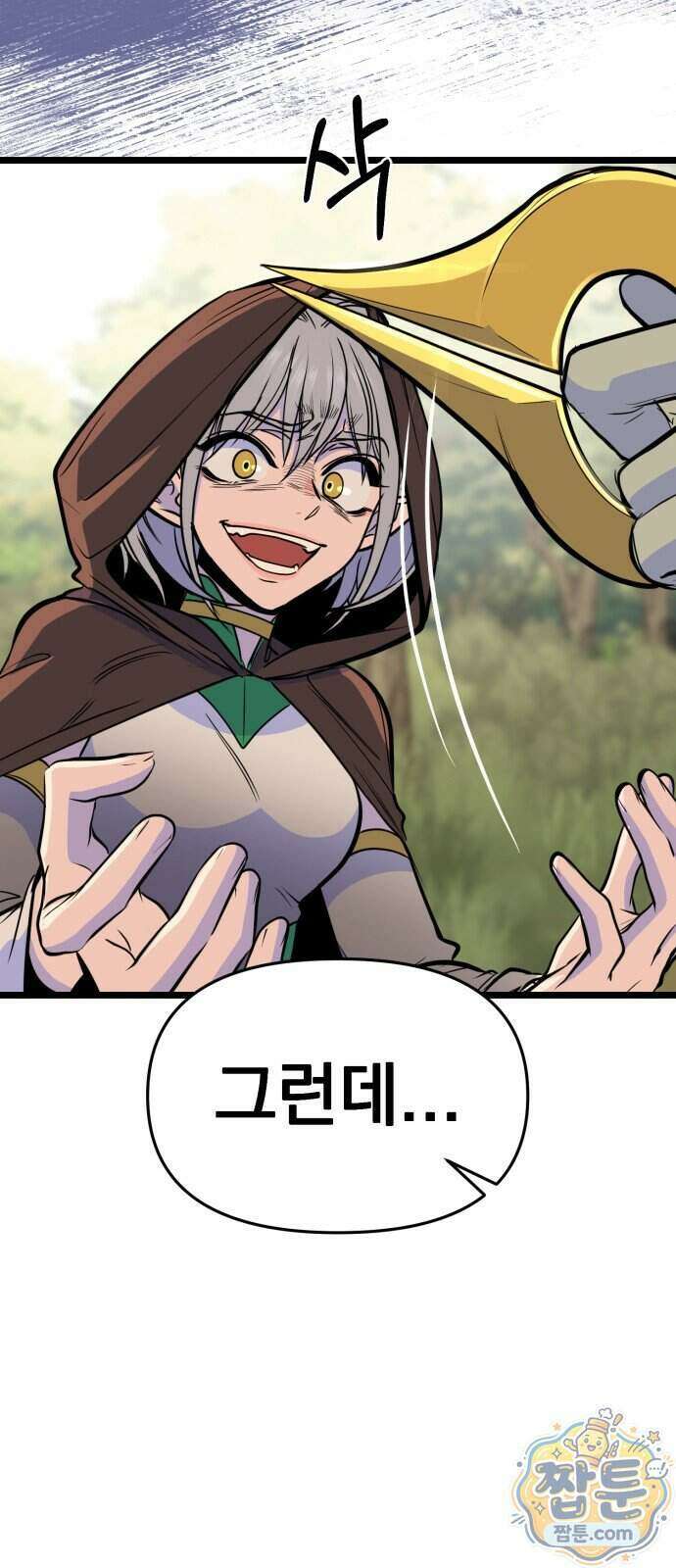 중사의 드래곤 7화 85