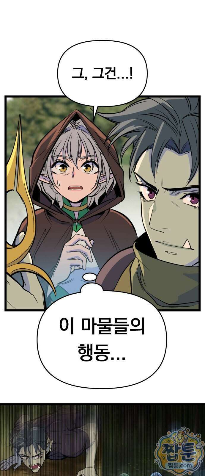 중사의 드래곤 7화 87