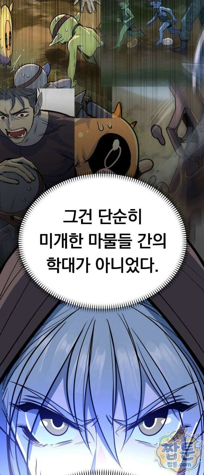 중사의 드래곤 7화 88