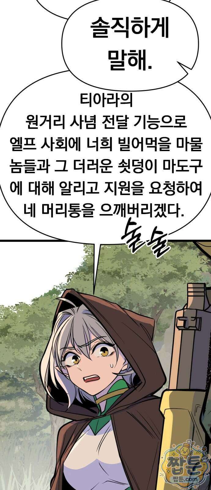 중사의 드래곤 7화 91