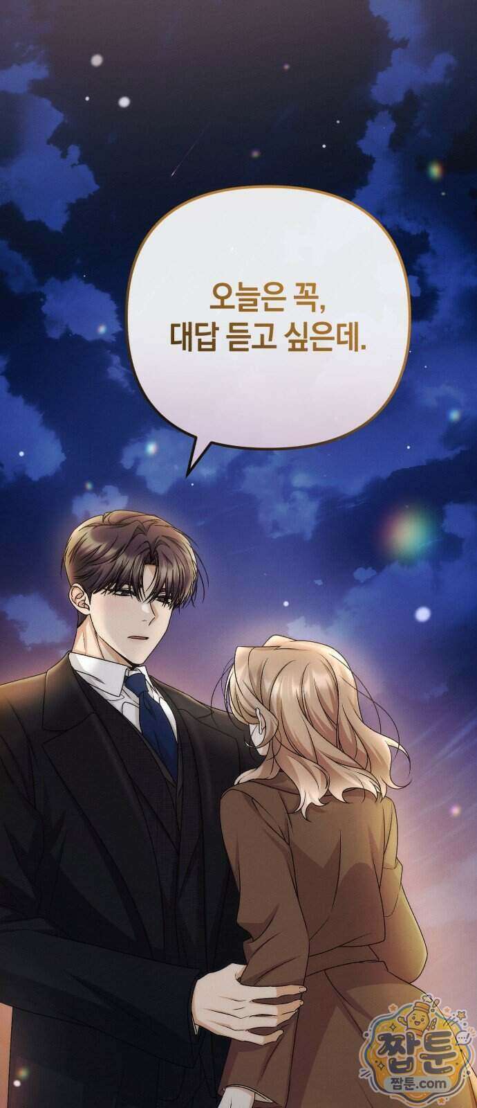 사내 계약 연애 49화 1