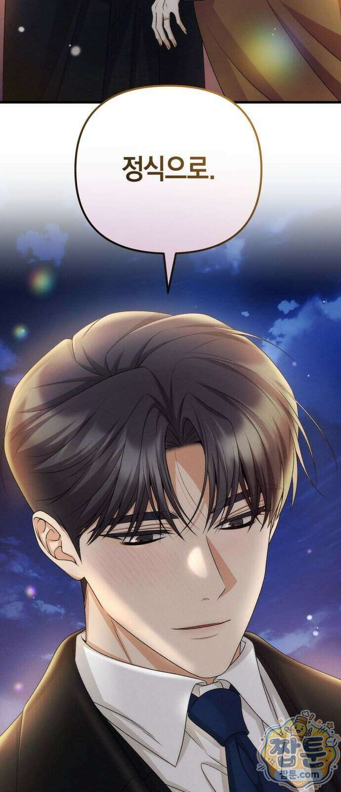 사내 계약 연애 49화 2