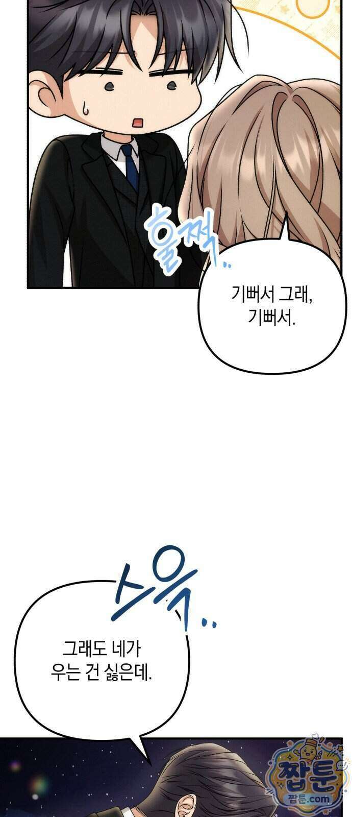 사내 계약 연애 49화 5