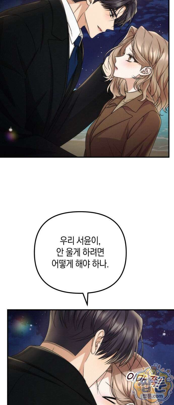 사내 계약 연애 49화 6
