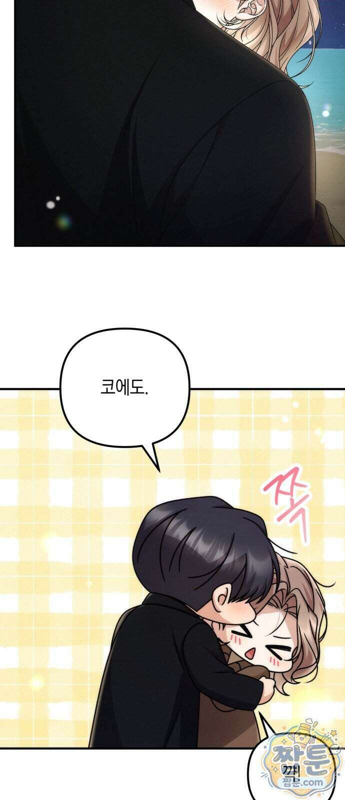 사내 계약 연애 49화 7