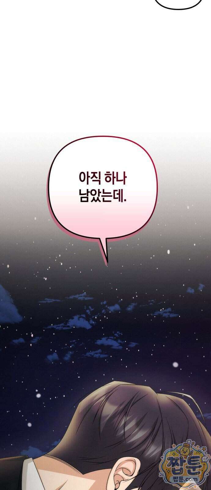 사내 계약 연애 49화 8