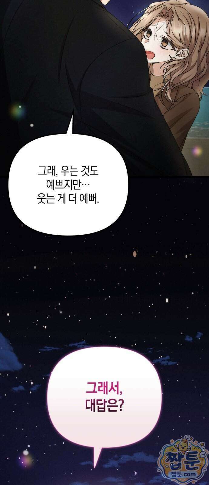 사내 계약 연애 49화 10